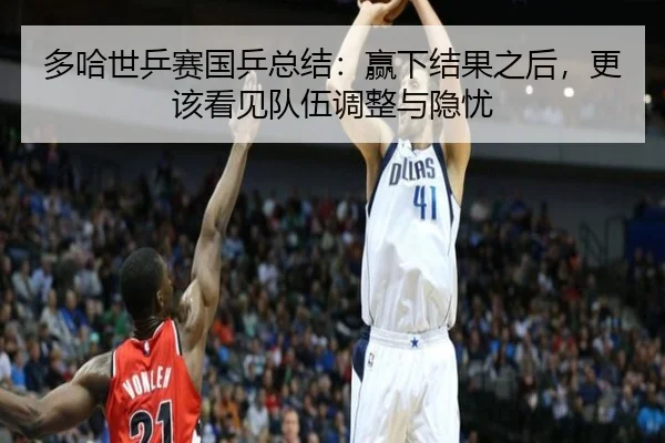 多哈世乒赛国乒总结：赢下结果之后，更该看见队伍调整与隐忧